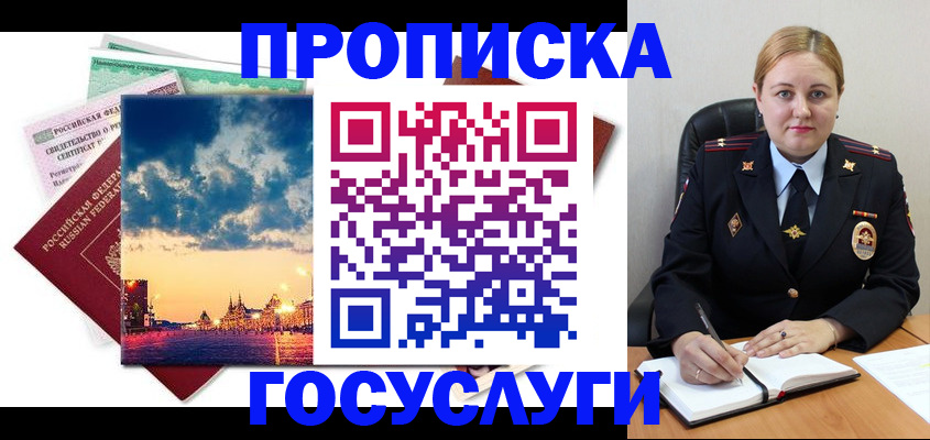 прописка гарантия в Онеге